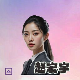 赵宏宇