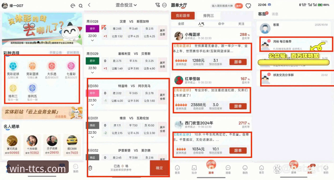 天天彩神官方网站攻略：用户体验与平台功能全面评测报告